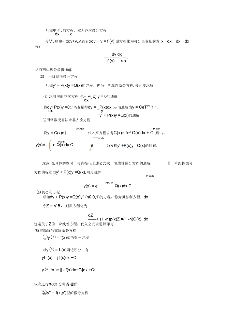 常微分方程习题课-史悦.docx_第3页