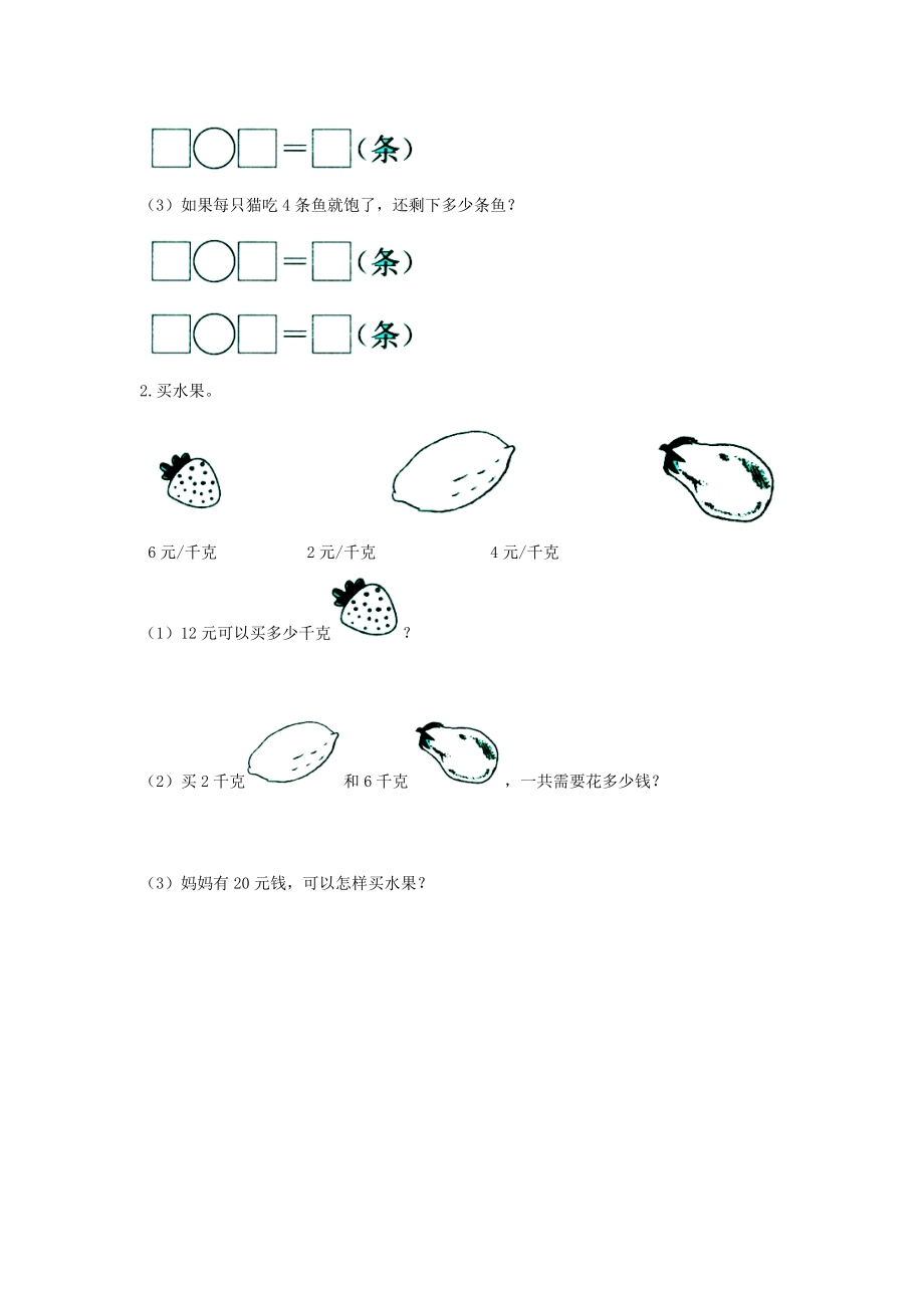 二年级数学上册 第五单元《表内除法（一）》单元达标测试（无答案）（新版）冀教版 试题.doc_第3页