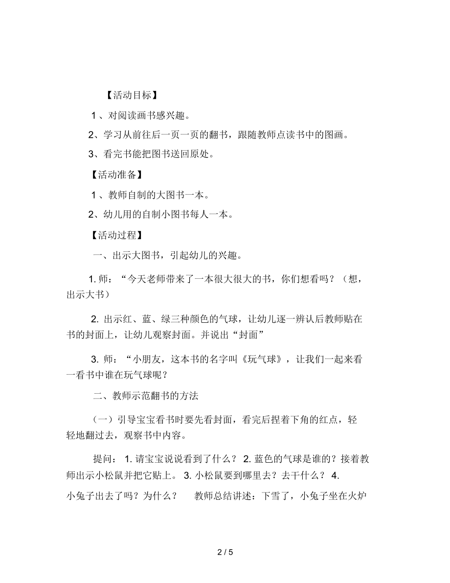 幼儿园托班语言教案：宝宝会看画书.docx_第2页