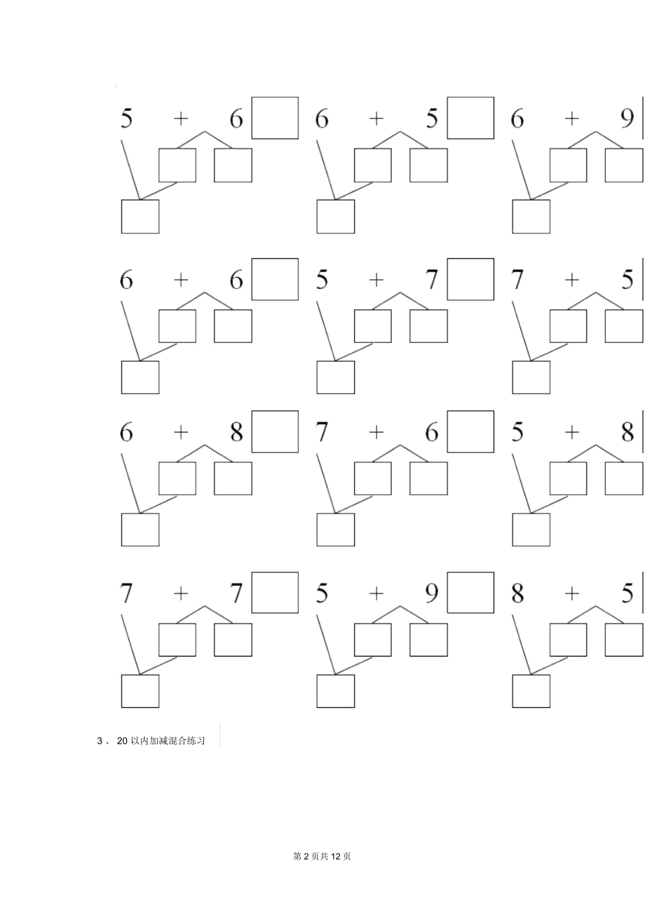 幼儿园大班数学上学期开学模拟试卷带解析.docx_第2页