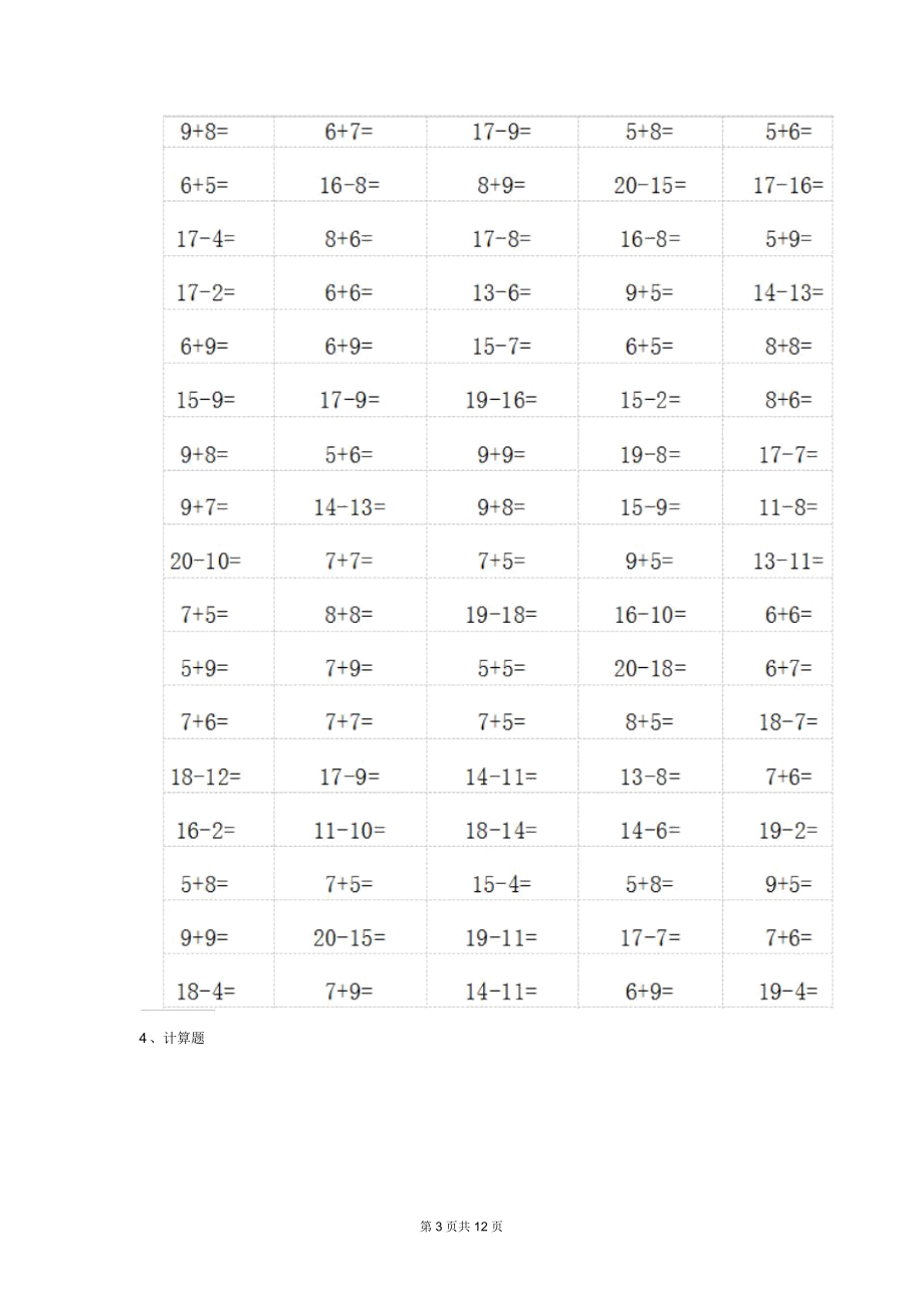 幼儿园大班数学上学期开学模拟试卷带解析.docx_第3页