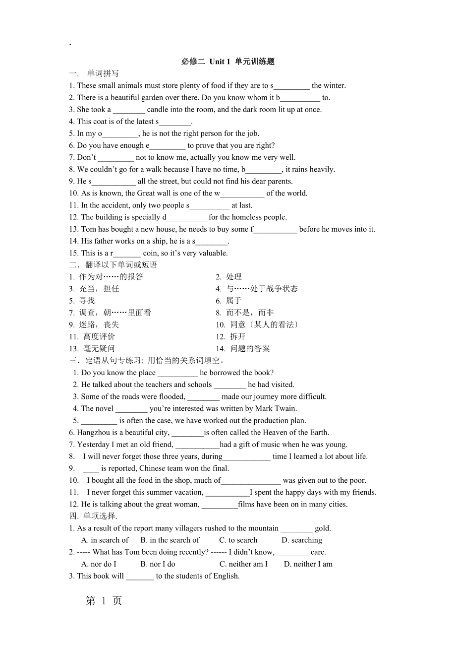 人教新课标英语 必修二 Unit 1 单元训练题 含答案.docx_第1页