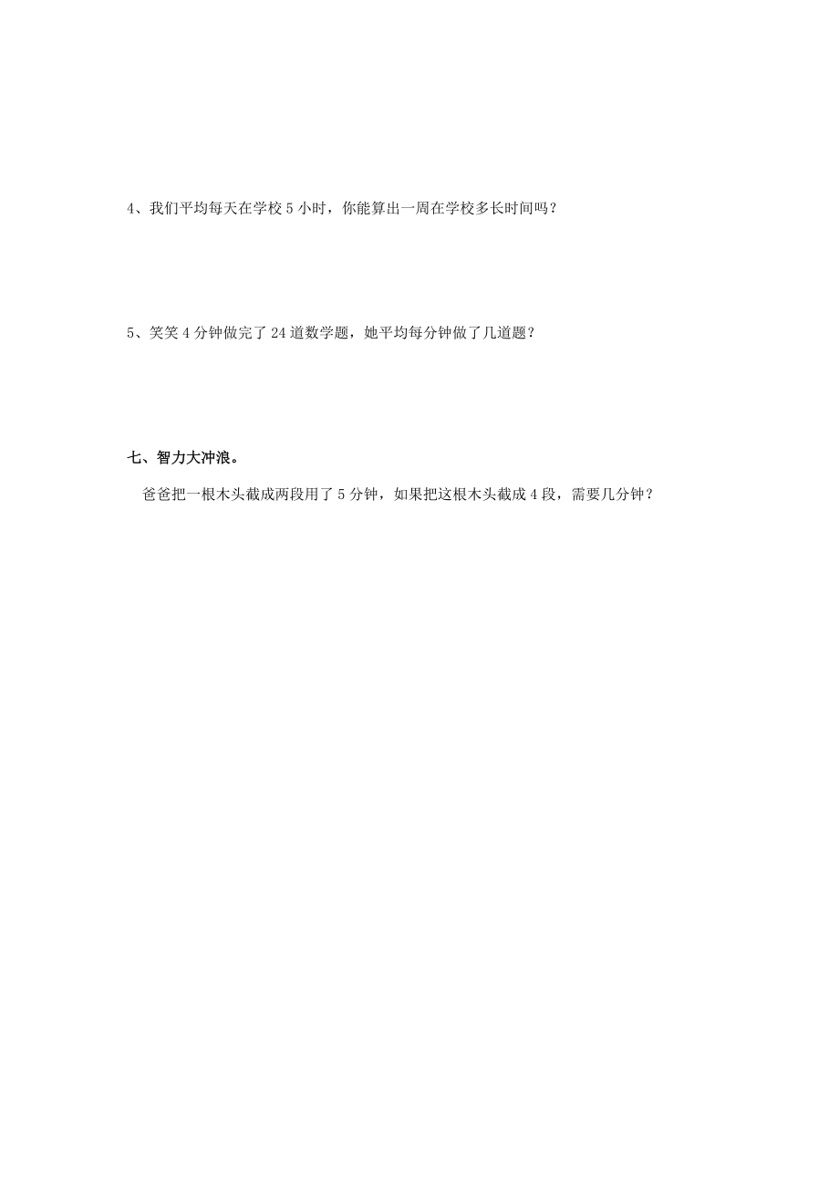 二年级数学下册 第2单元《时、分、秒》练习题1（无答案） 苏教版 试题.doc_第3页