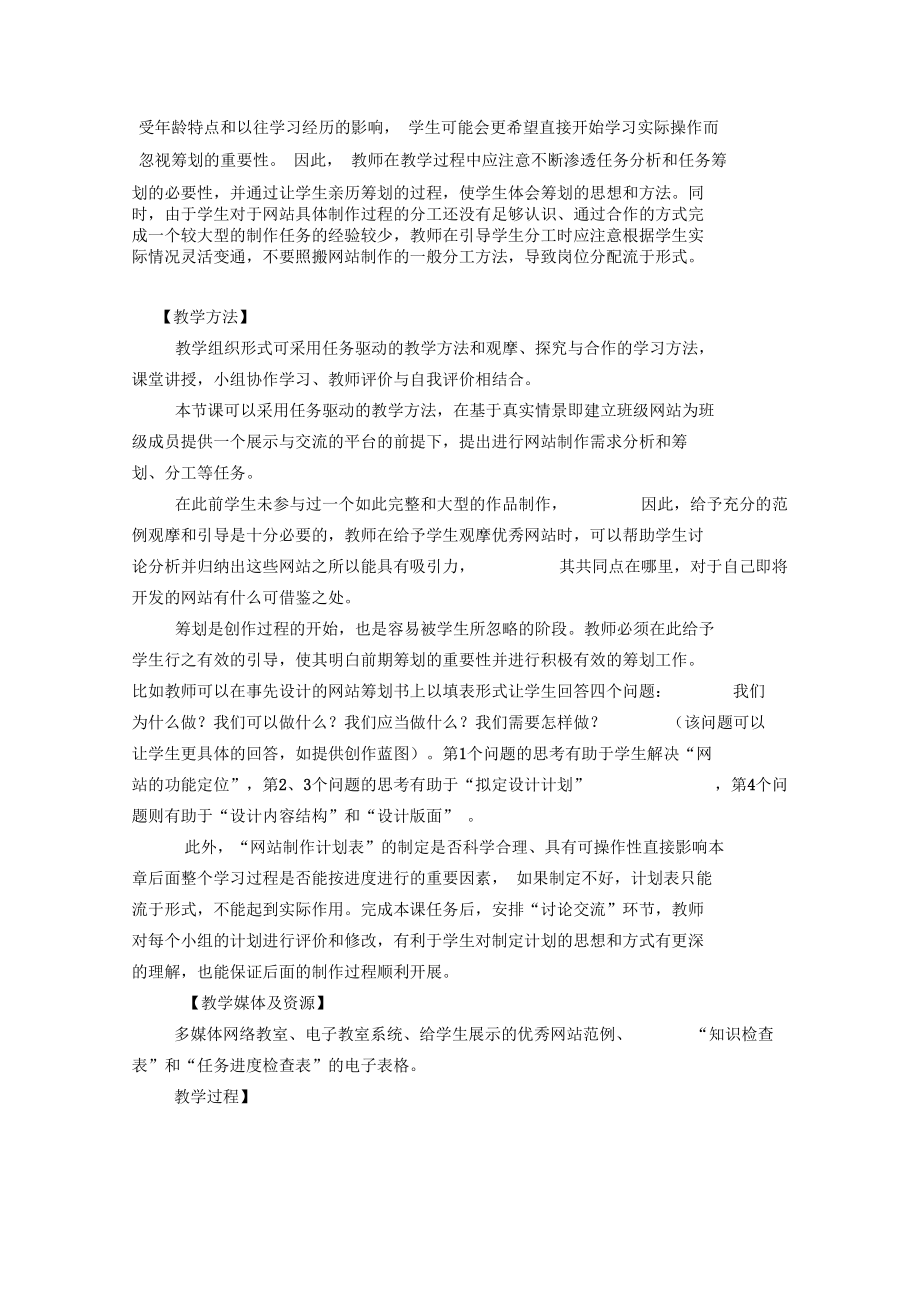 筹划班级网站教学.docx_第2页