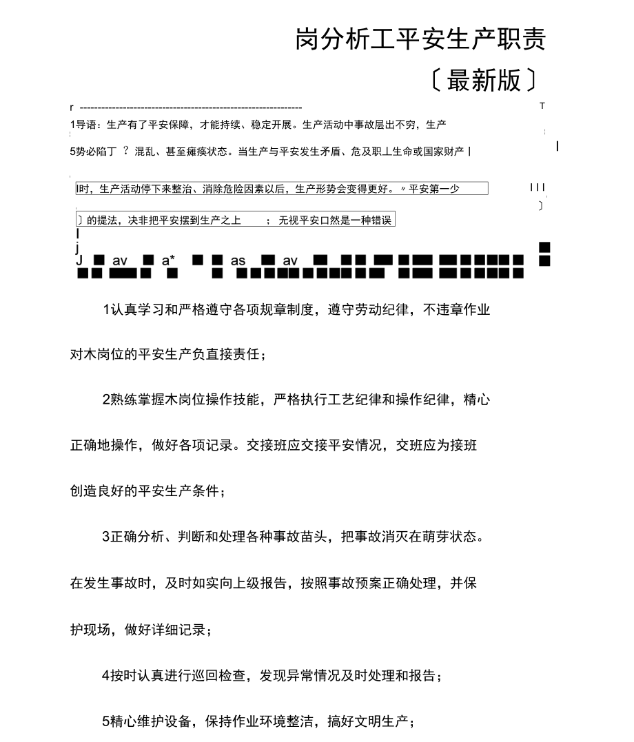 中心化验室成品物性岗分析工安全生产职责.docx_第2页