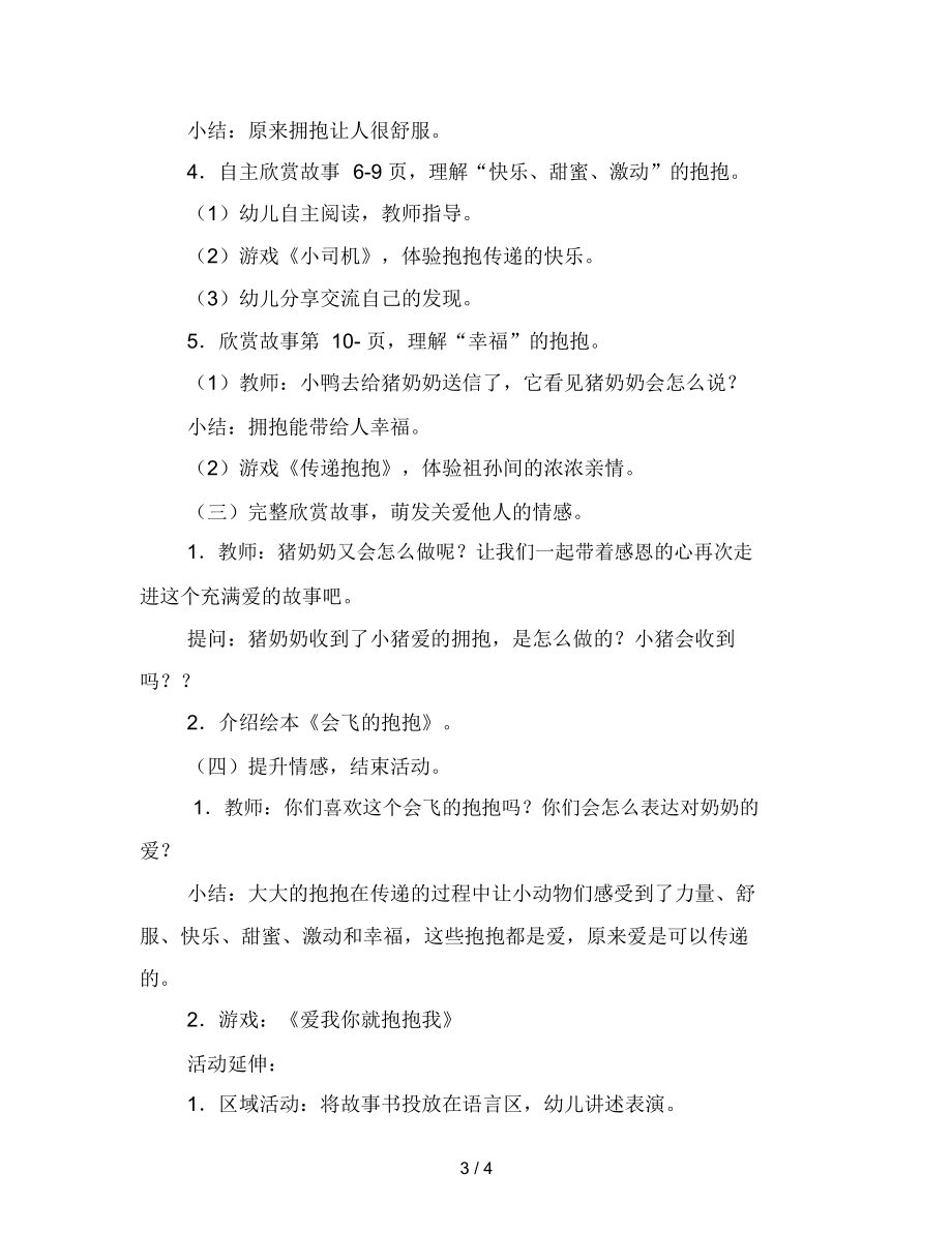 幼儿园大班语言活动：会飞的抱抱.docx_第3页