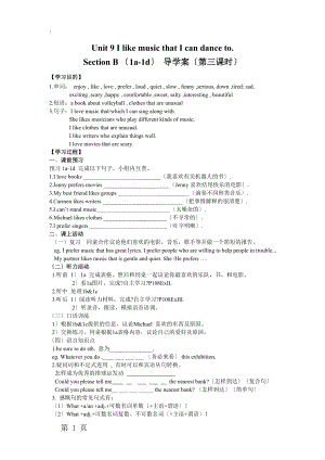 人教新目标英语九年级Unit9Section B (1a1d)导学案（无答案）.docx