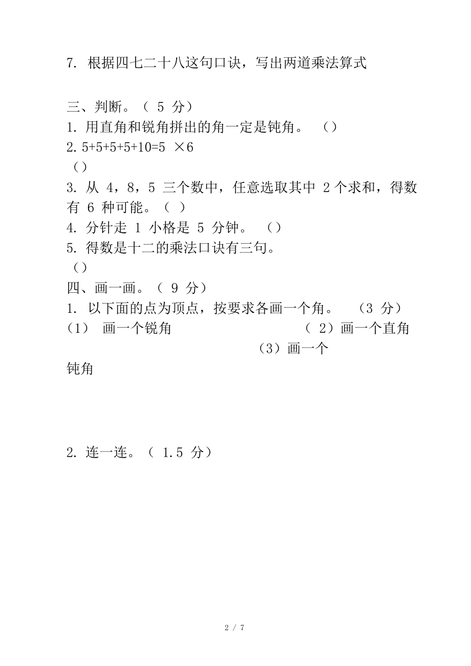 外国语学校上期二年级数学期末综合测试题(一).docx_第2页