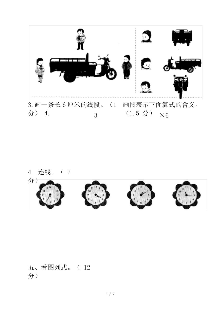 外国语学校上期二年级数学期末综合测试题(一).docx_第3页