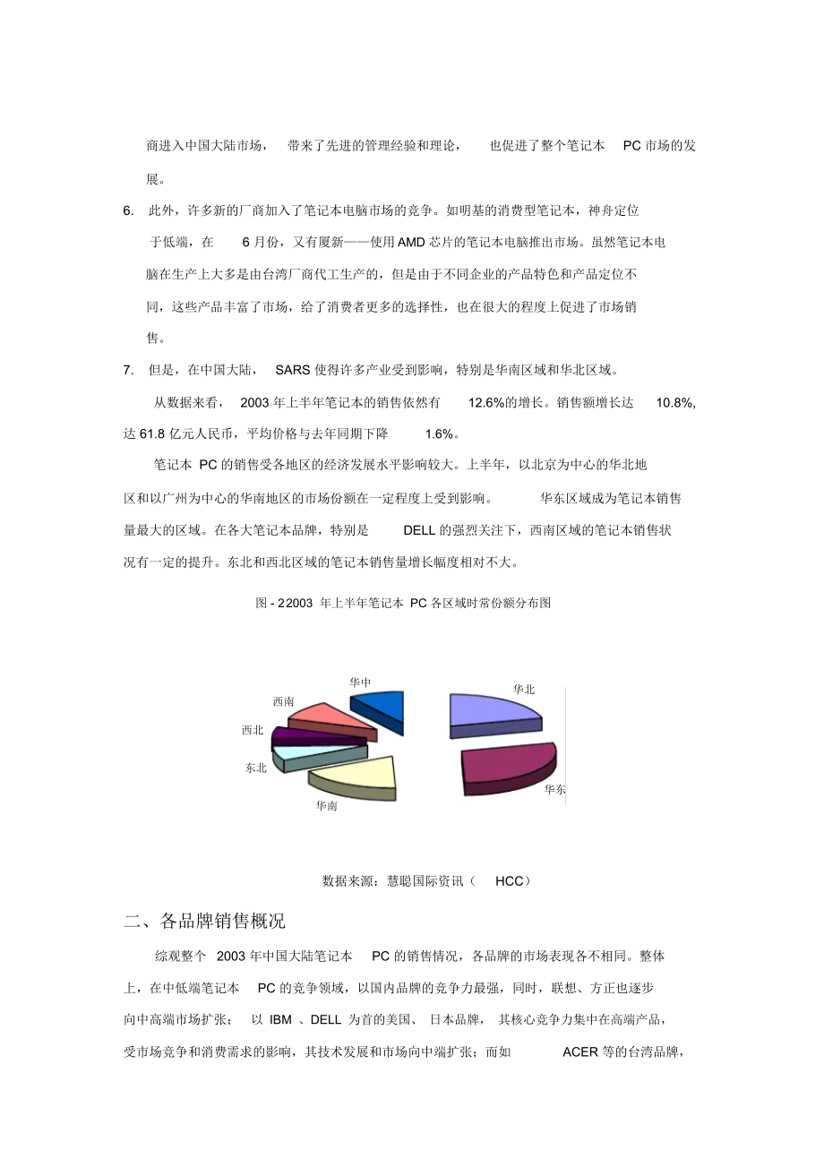 我国大陆笔记本市场点评.docx_第2页