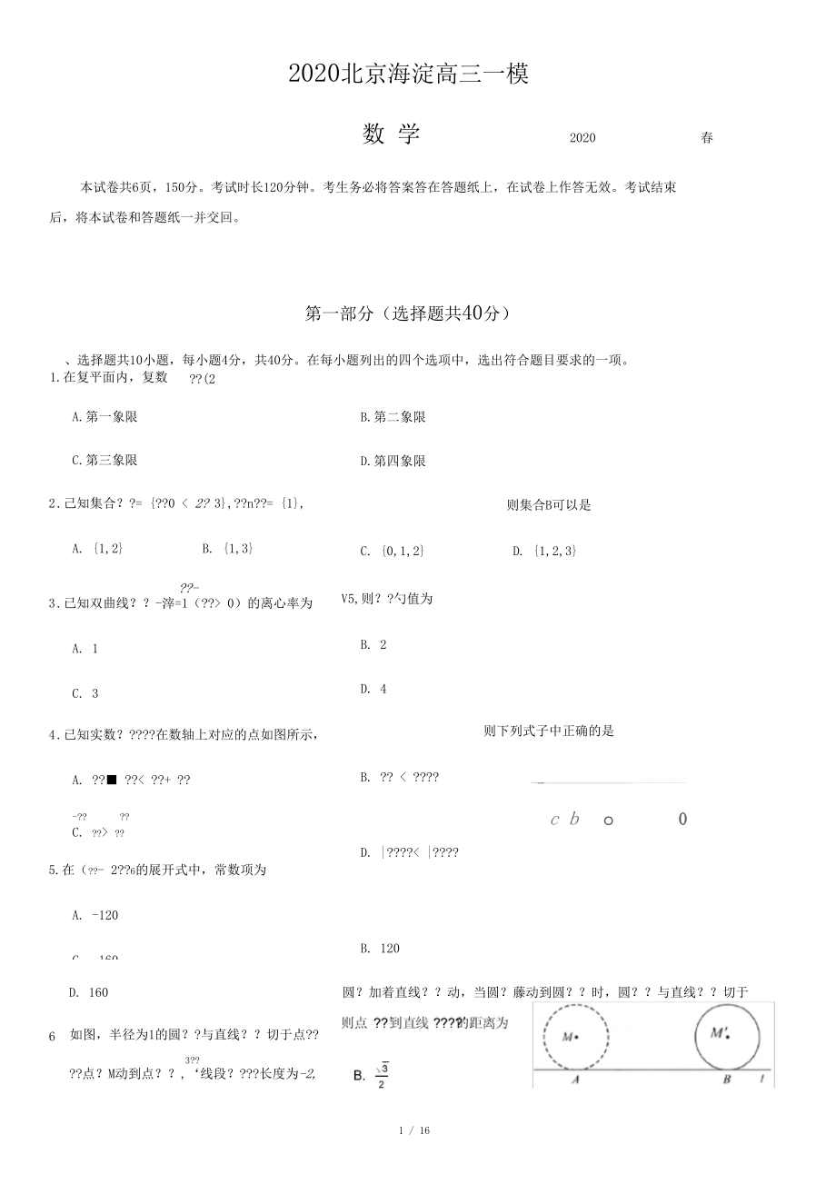 2020海淀一模数学.docx_第1页