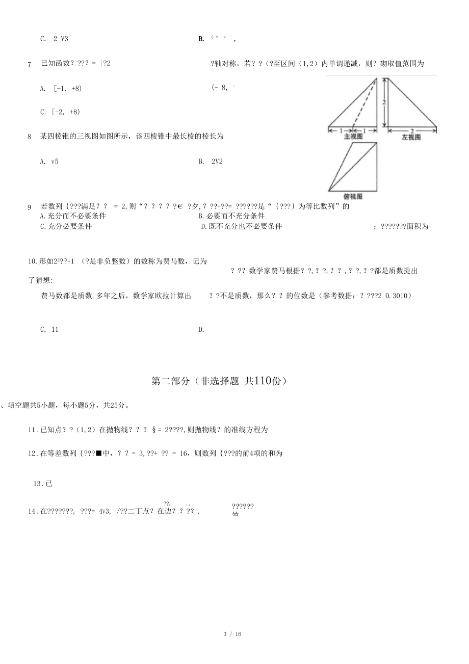 2020海淀一模数学.docx_第3页