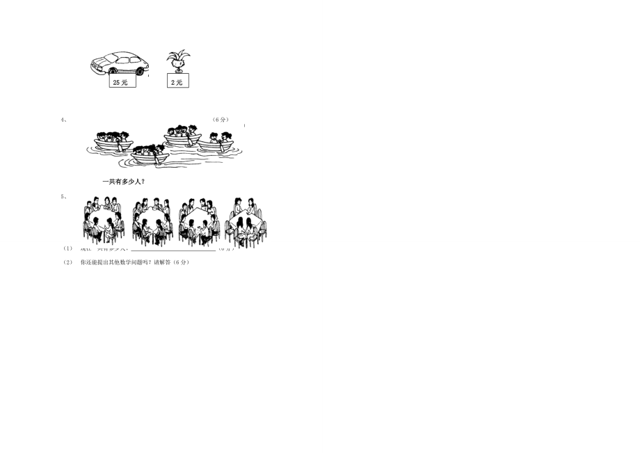 二年级数学上册 第六单元 试卷（无答案） 新人教版 试题.doc_第2页