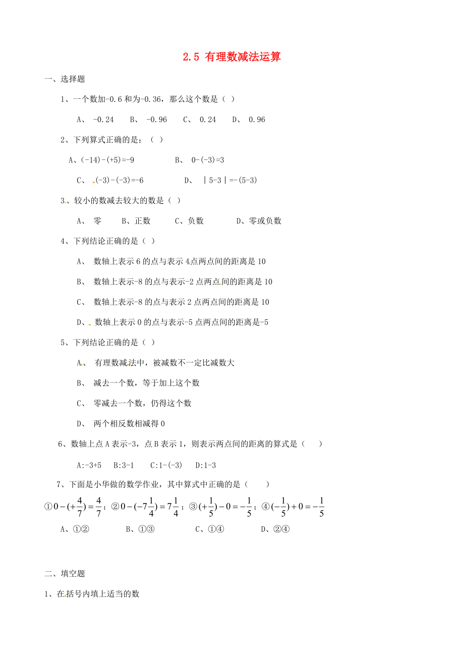 中学六年级数学上册 2.5 有理数减法运算习题 鲁教版五四制 试题.doc_第1页