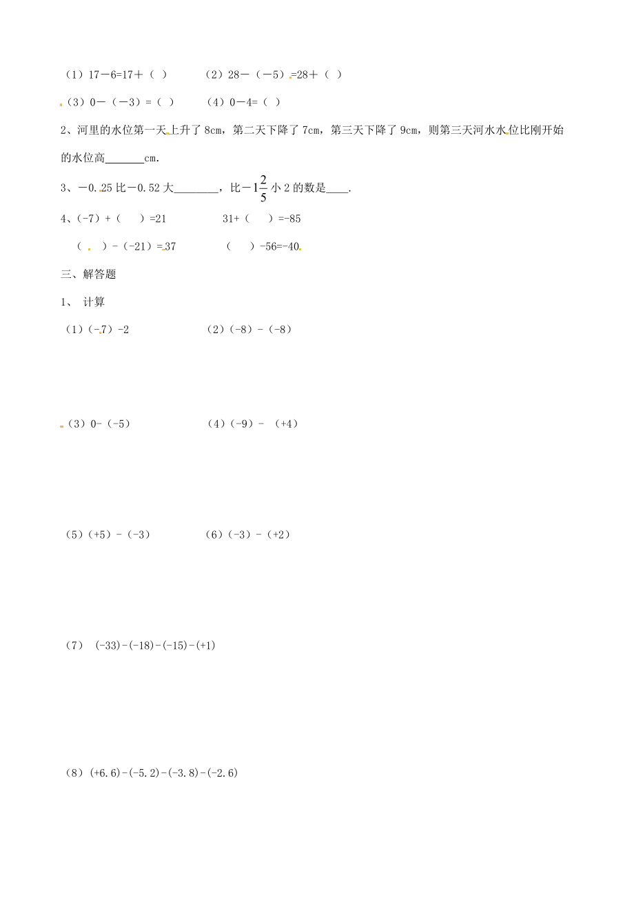 中学六年级数学上册 2.5 有理数减法运算习题 鲁教版五四制 试题.doc_第2页