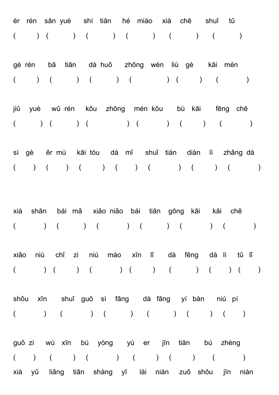 部编版一年级语文上册看拼音写词语复习题.doc_第2页