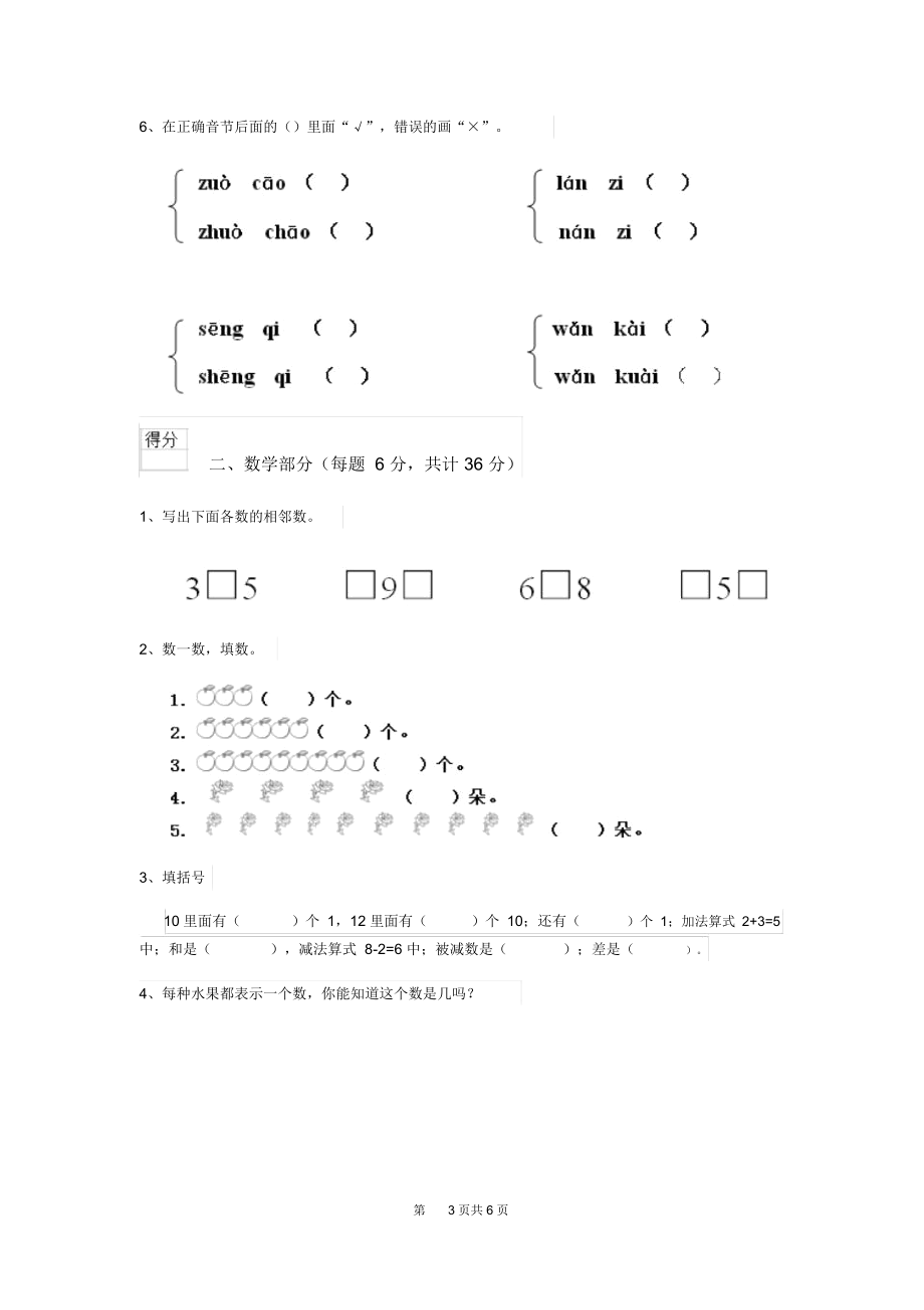 廊坊市重点幼儿园中班下学期期末考试试卷附答案.docx_第3页