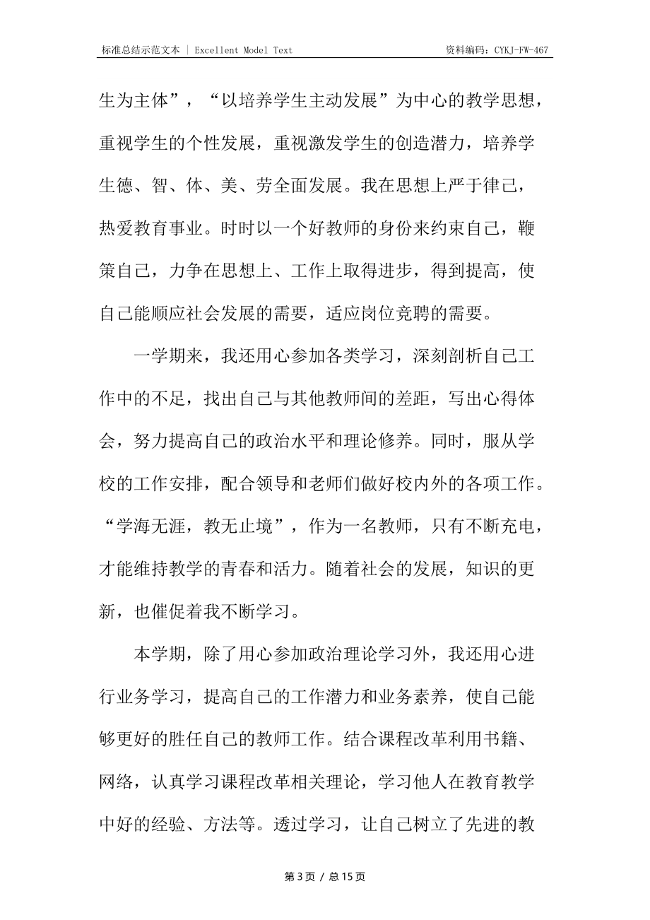 高校教师个人的工作总结.docx_第3页