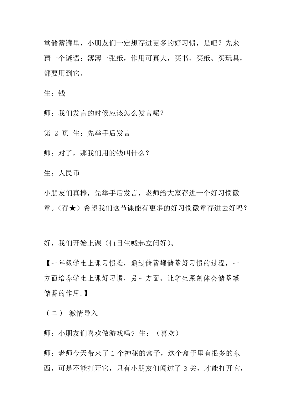 一年级下册数学教案5认识人民币复习课人教新课标.doc_第2页