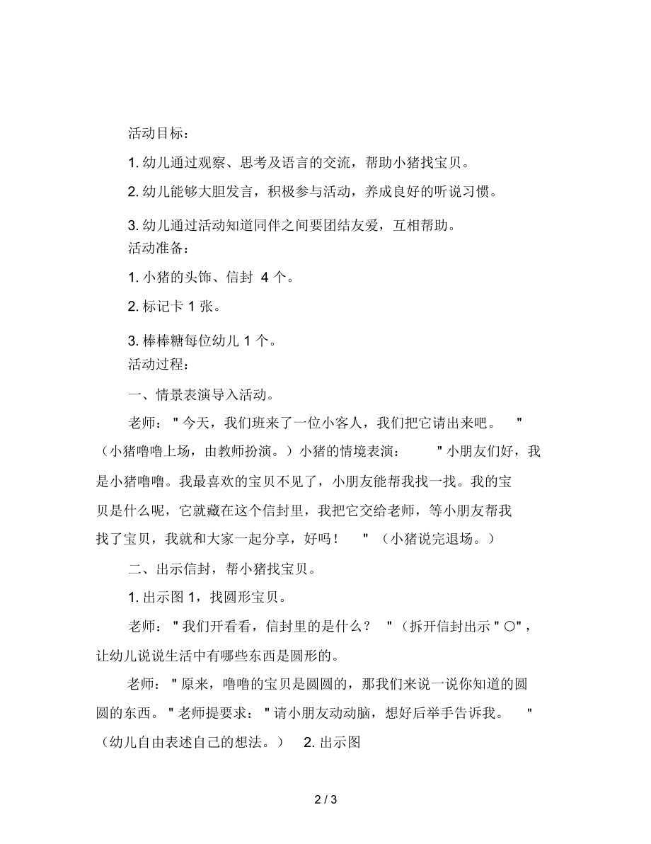 幼儿园小班综合活动教案小猪噜噜的棒棒糖.docx_第2页