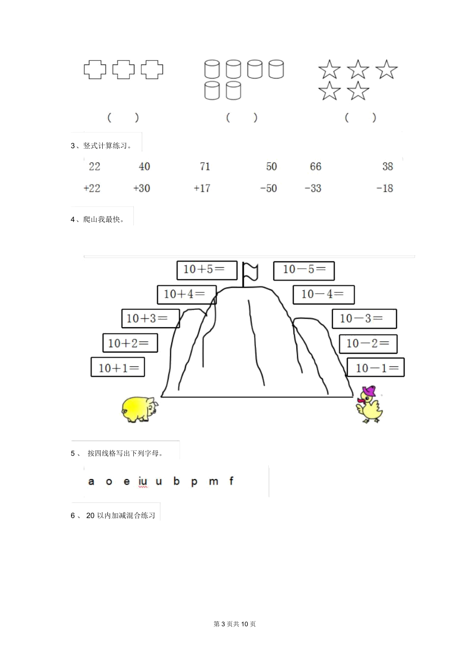 幼儿园大班数学上学期开学检测试卷(四).docx_第3页