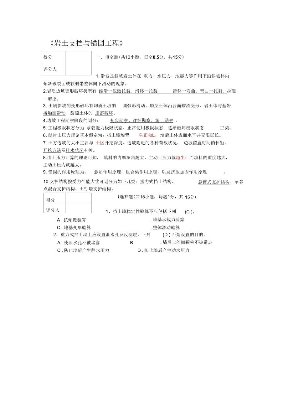 边坡工程考试A卷答案.docx_第1页