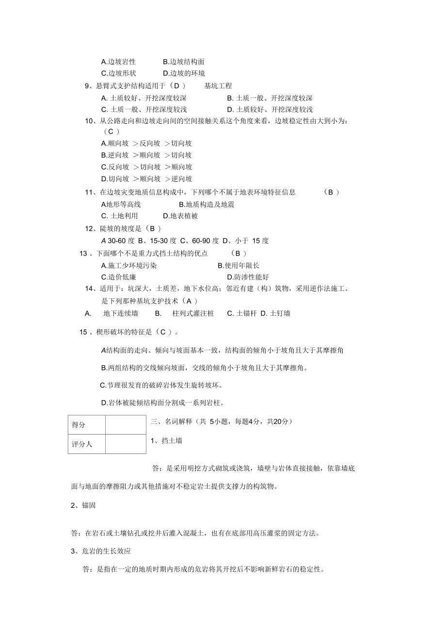 边坡工程考试A卷答案.docx_第3页