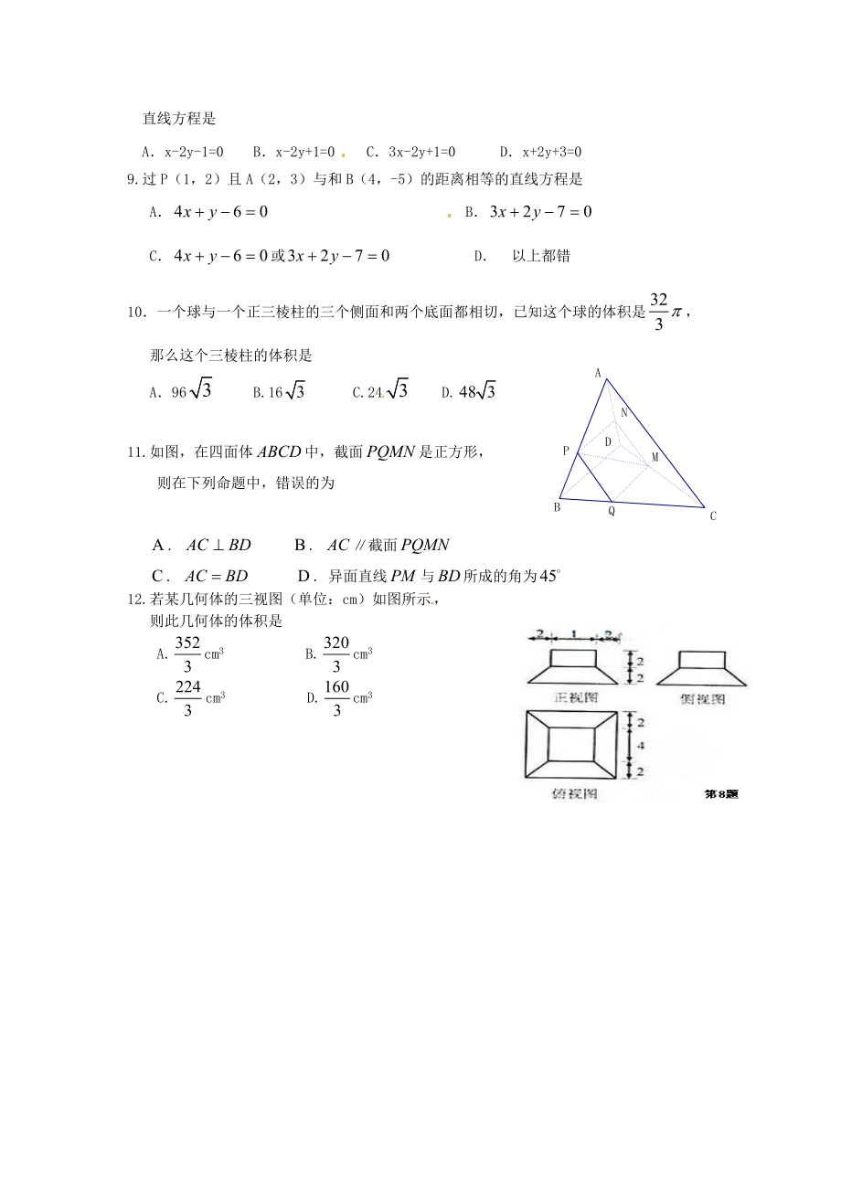 甘肃省兰炼一中10-11学年高一数学上学期期末试题（缺答案） 新人教版.doc_第2页