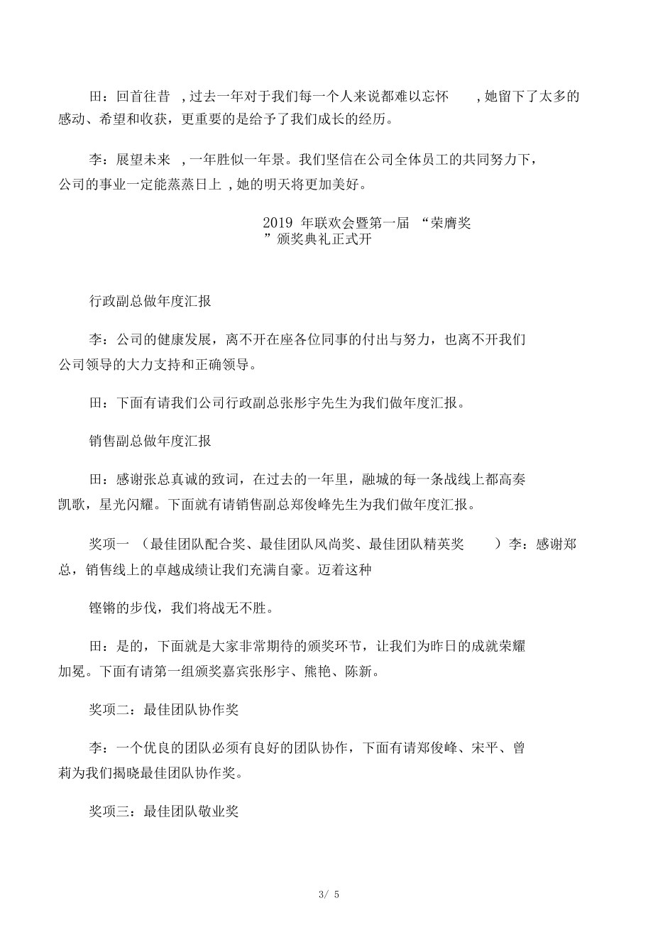 2020销售公司年会主持稿.docx_第3页