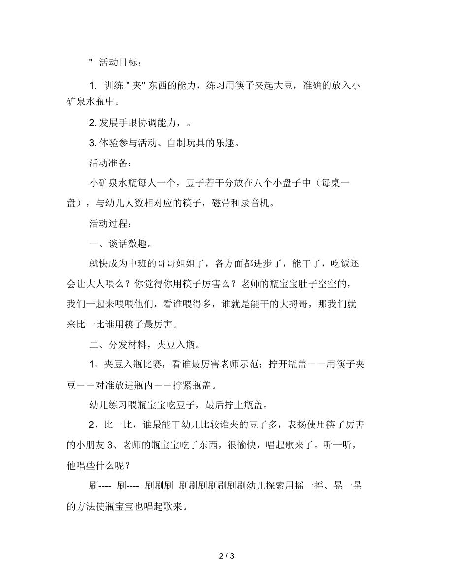 幼儿园小班综合：《爱唱歌的瓶宝宝》教案设计.docx_第2页