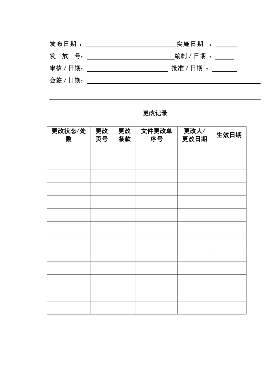 5S管理制度(doc 7页).docx_第1页