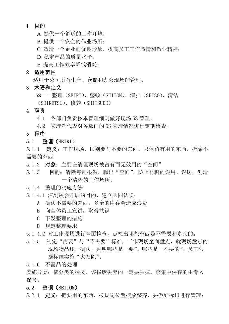 5S管理制度(doc 7页).docx_第2页