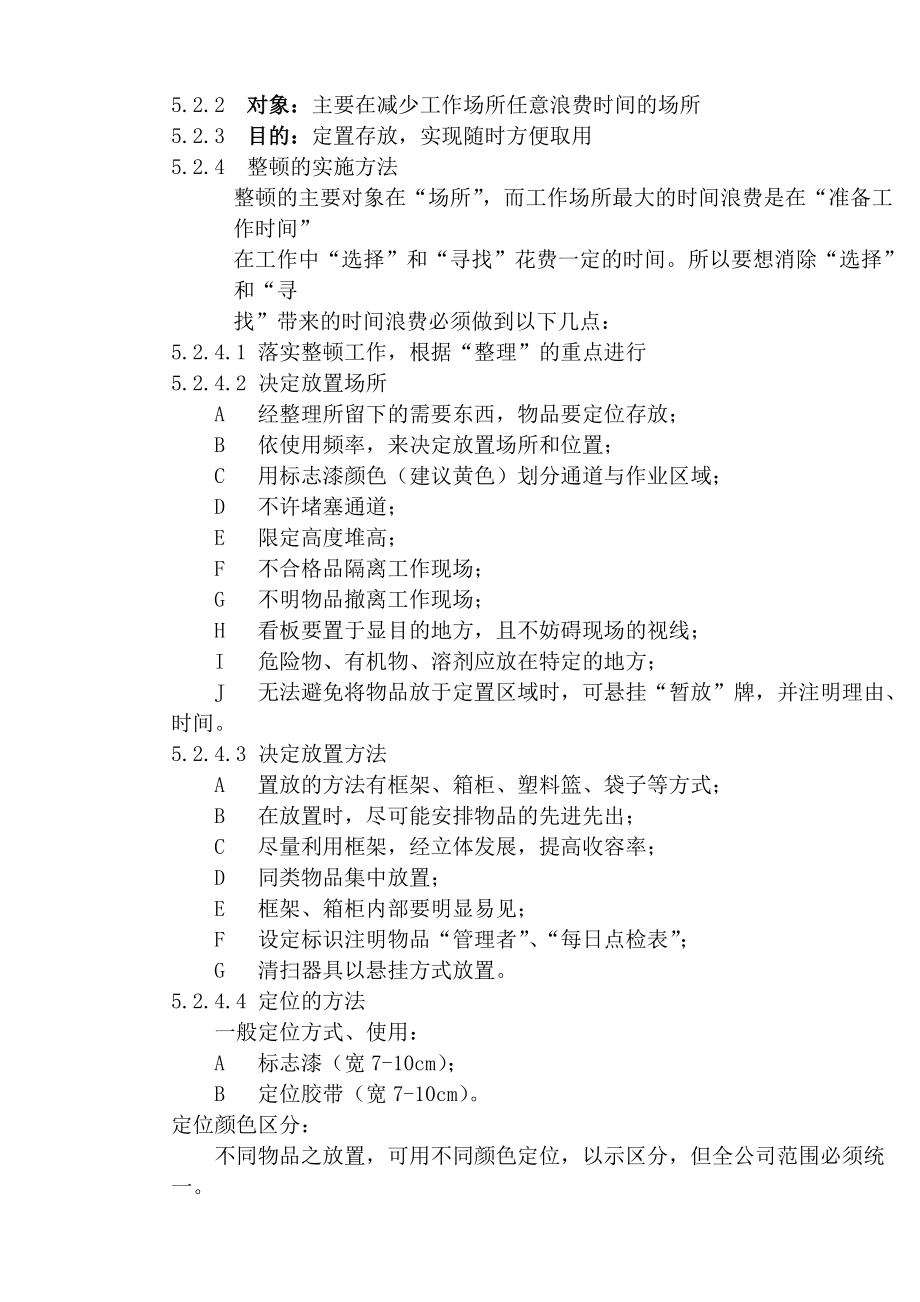 5S管理制度(doc 7页).docx_第3页