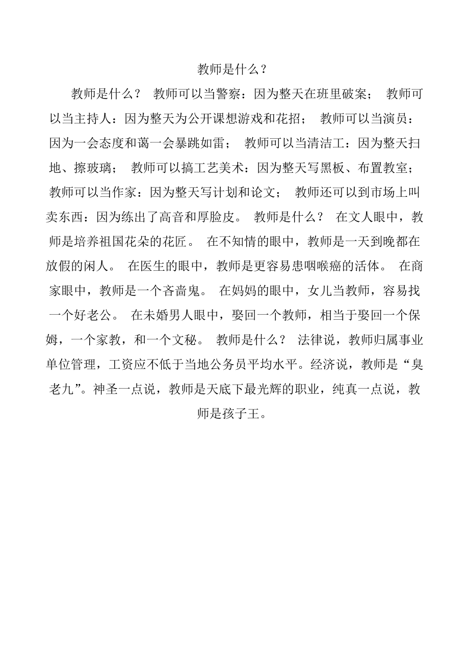 教师是什么.docx_第1页