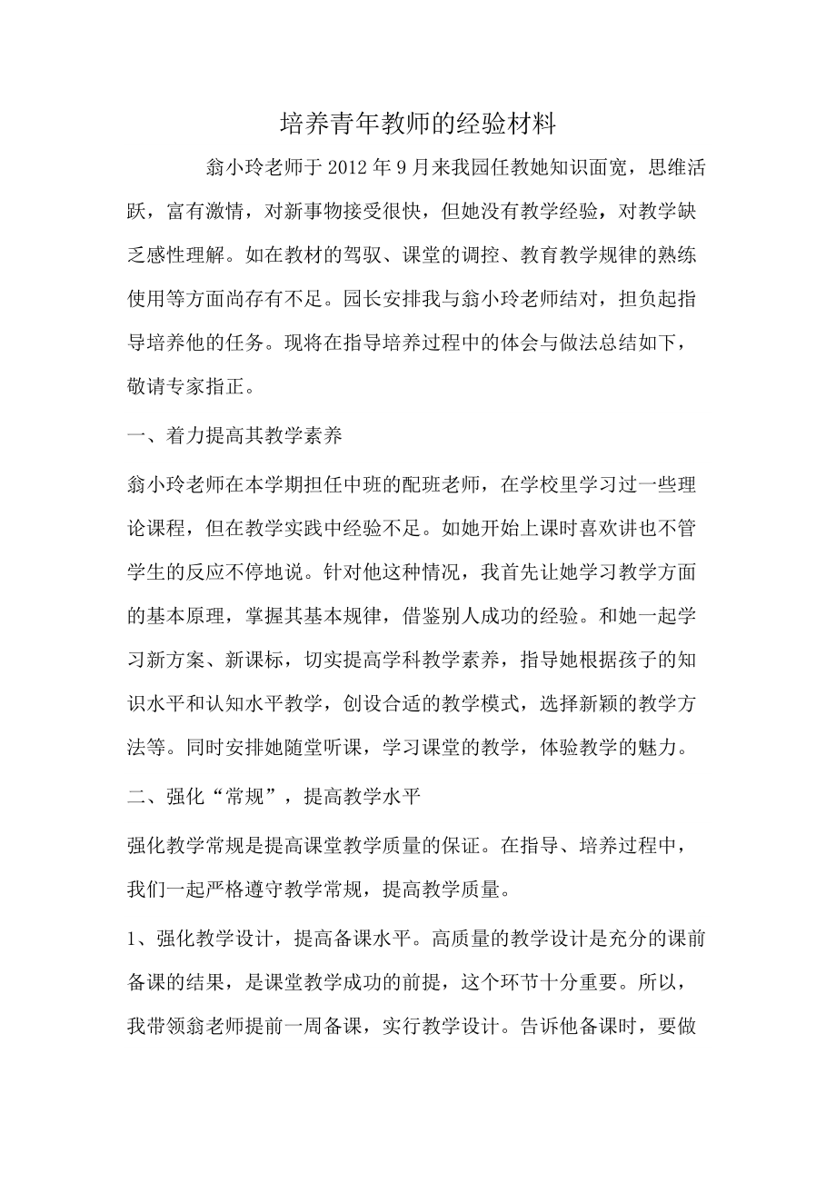 培养青年教师折材料.docx_第1页