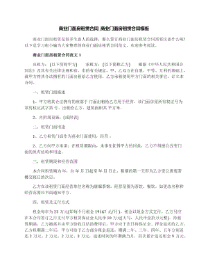 商业门面房租赁合同_商业门面房租赁合同模板.doc