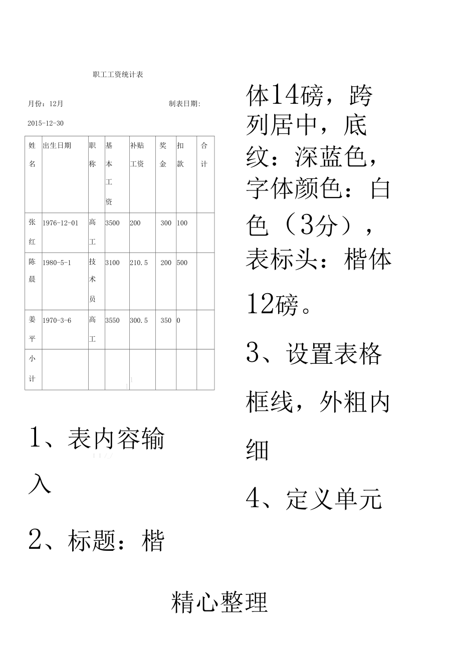 Excel在财务中的应用机考试题1.docx_第2页