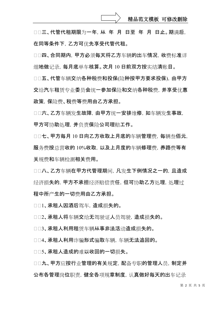 公司委托书范文集合5篇.docx_第2页