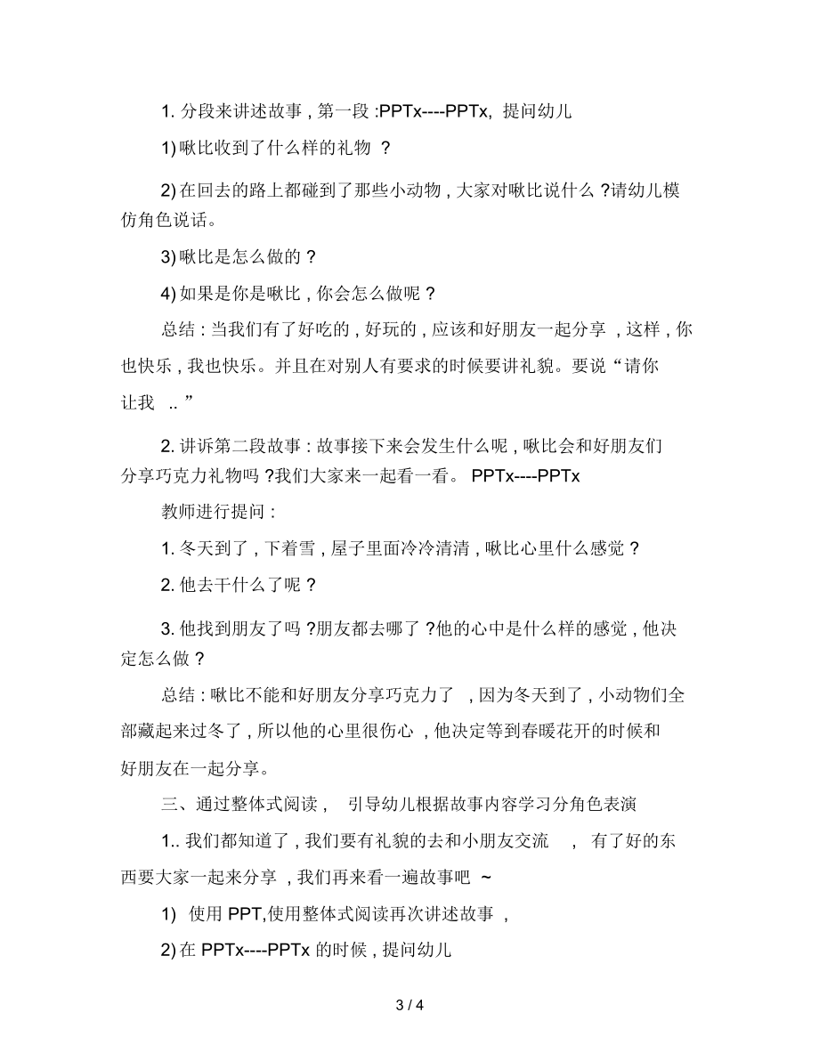 幼儿园中班语言教案：啾比的巧克力和他的朋友.docx_第3页