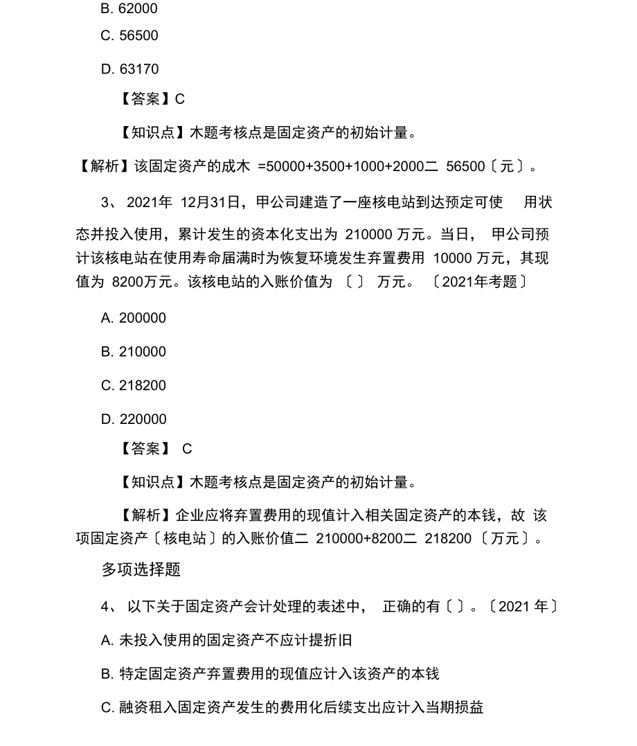 中级会计师《会计实务》第三章练习.docx_第2页