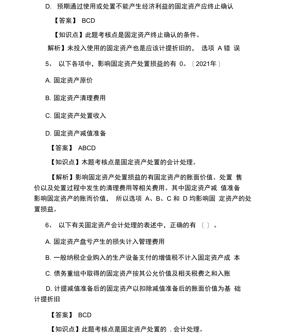 中级会计师《会计实务》第三章练习.docx_第3页