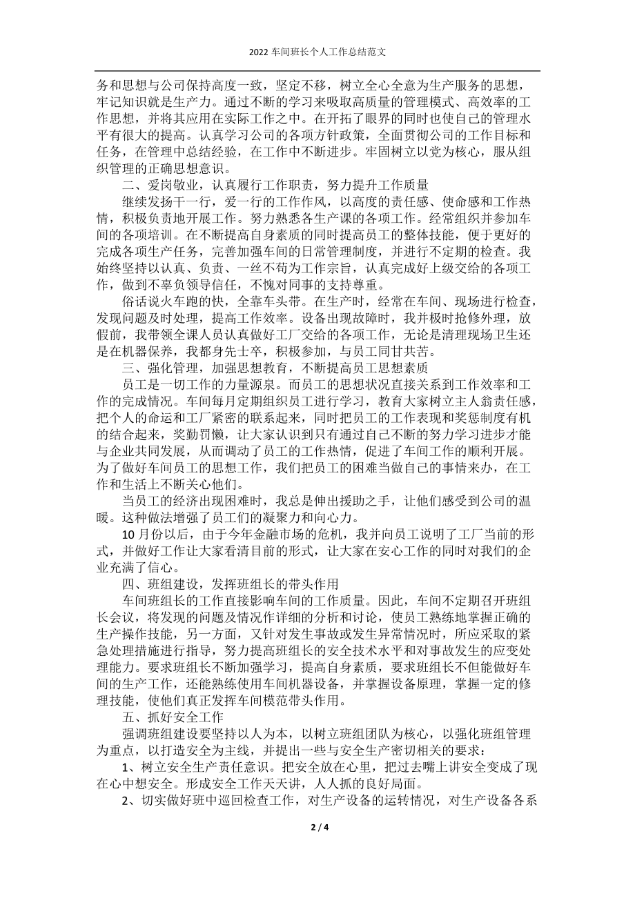 2022车间班长个人工作总结范文.docx_第2页