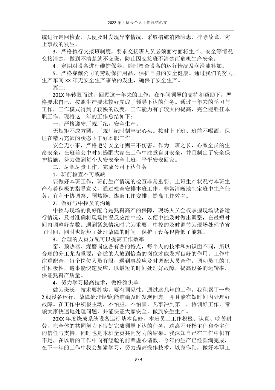 2022车间班长个人工作总结范文.docx_第3页