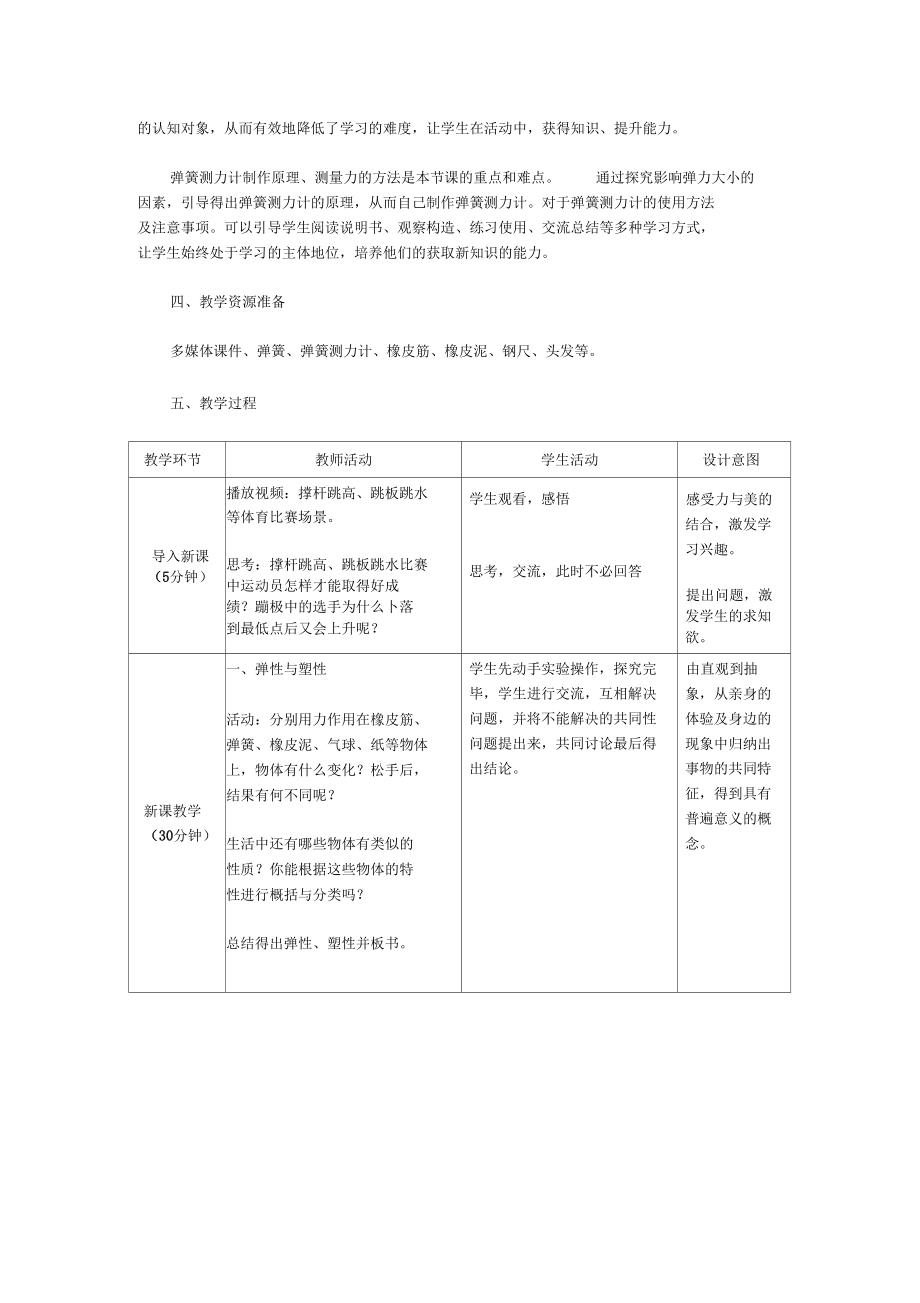 (完整版)初中物理《弹力》教学设计.docx_第2页