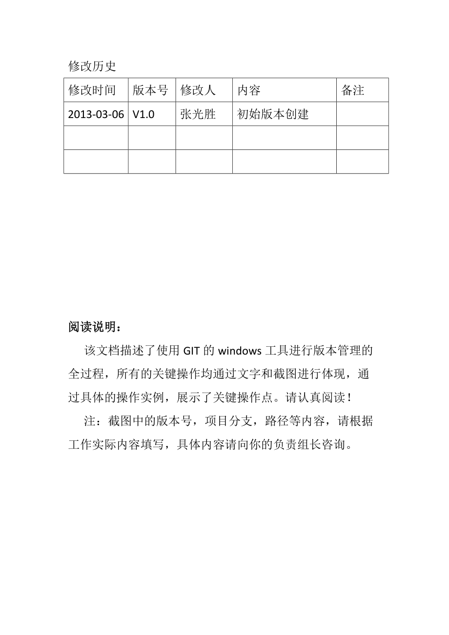 GIT版本管理工具操作实例演示.docx_第3页