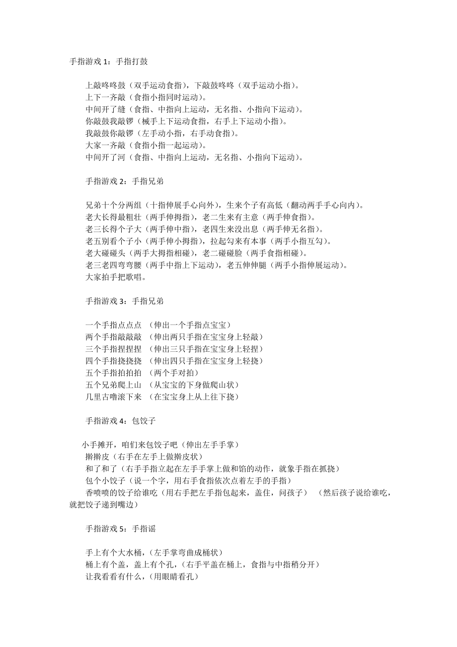 手指游戏.docx_第1页