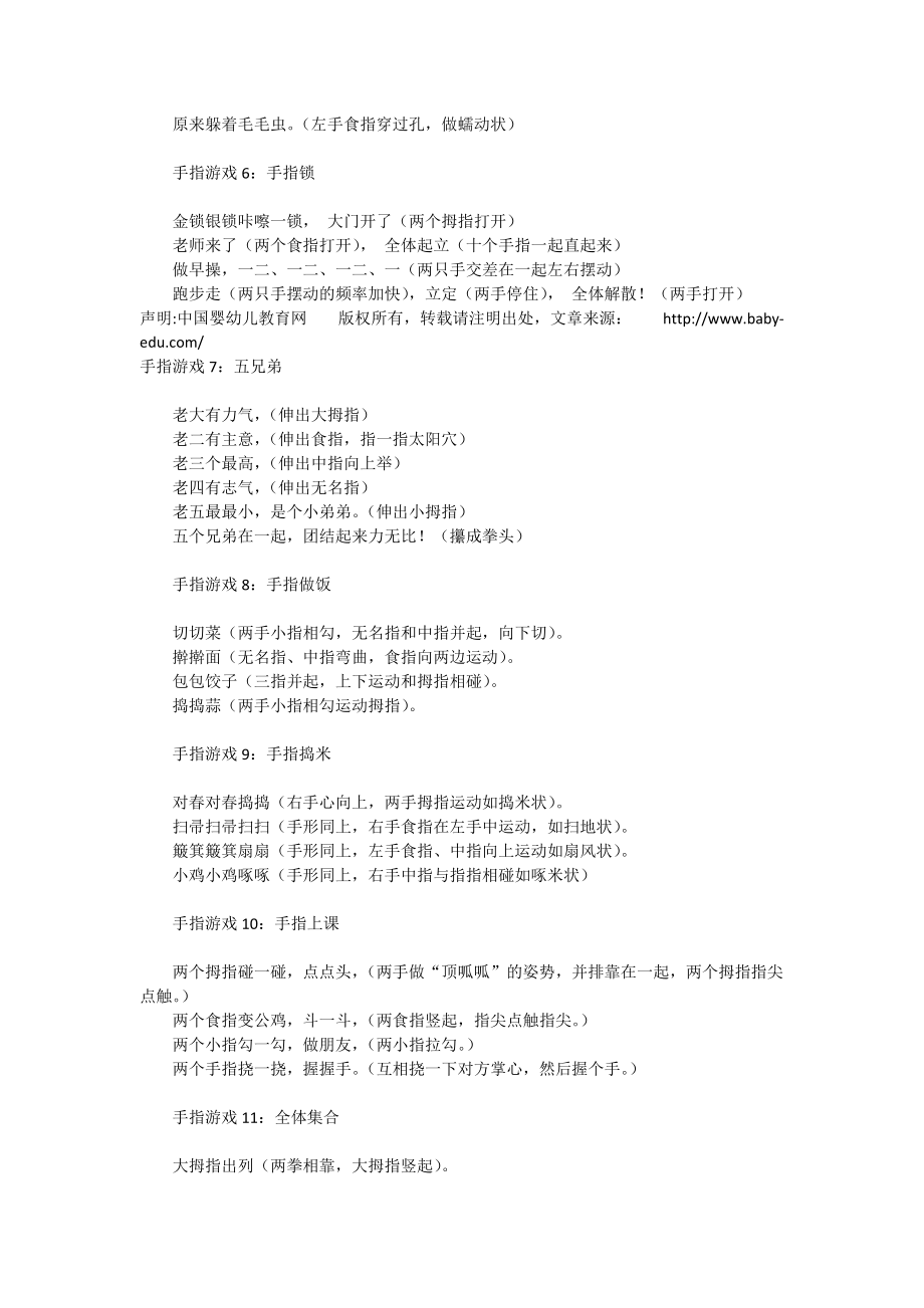 手指游戏.docx_第2页