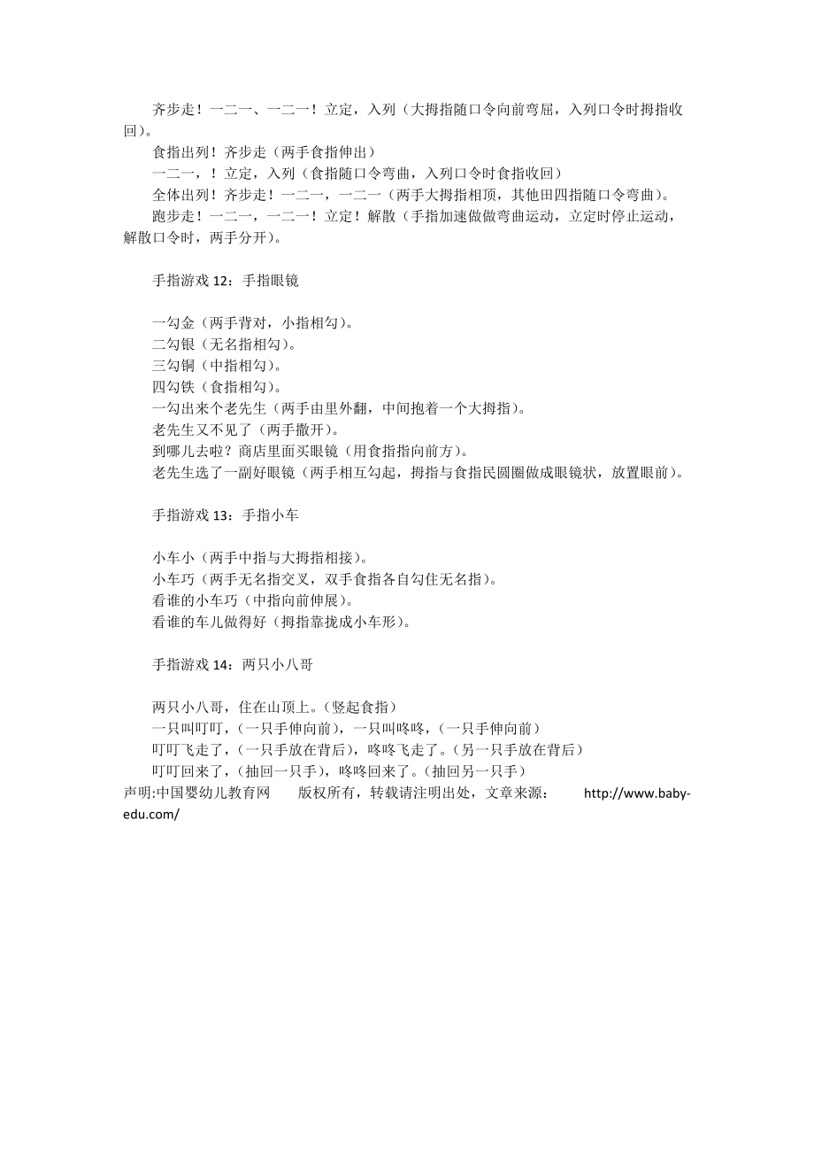 手指游戏.docx_第3页