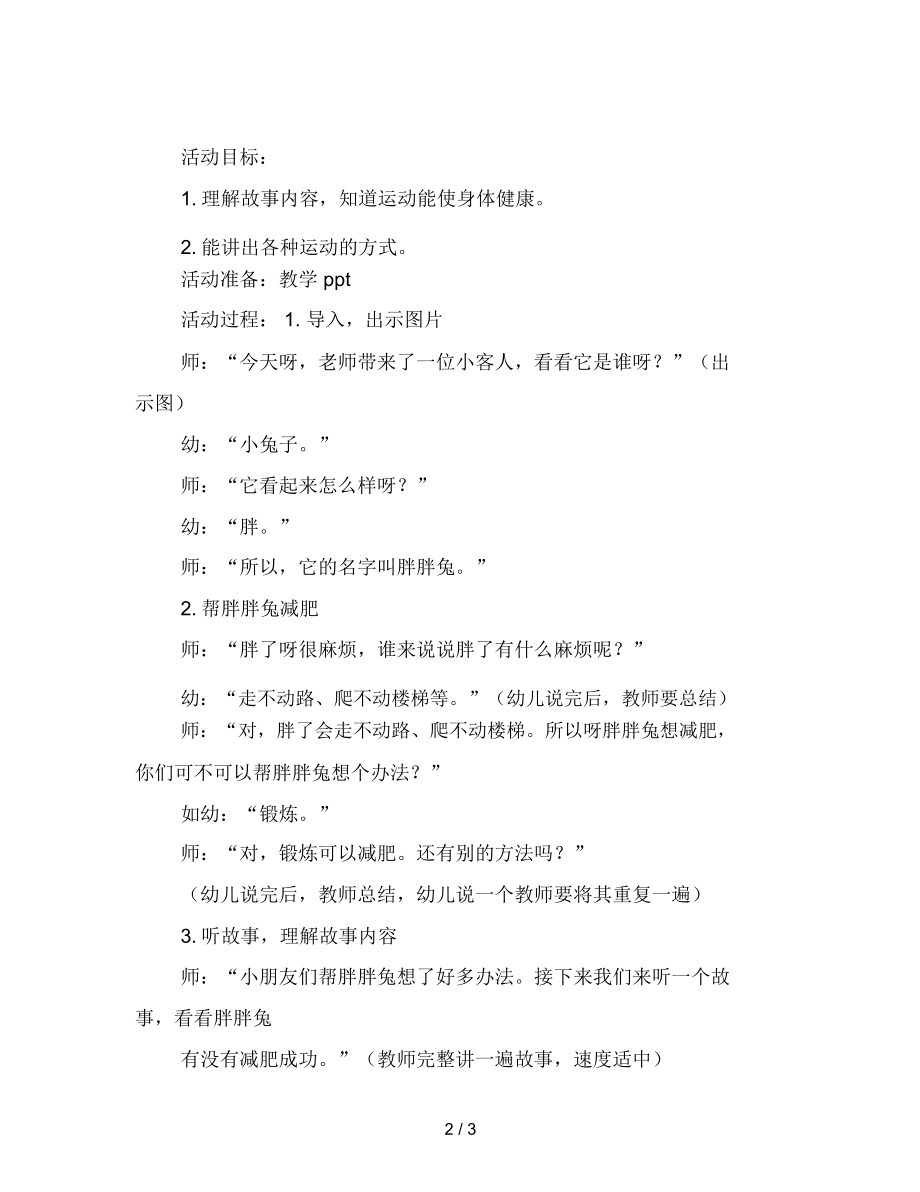 幼儿园中班语言教案：胖兔子减肥记.docx_第2页