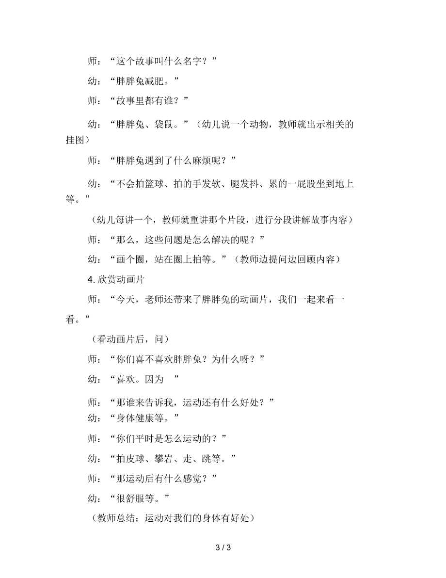 幼儿园中班语言教案：胖兔子减肥记.docx_第3页